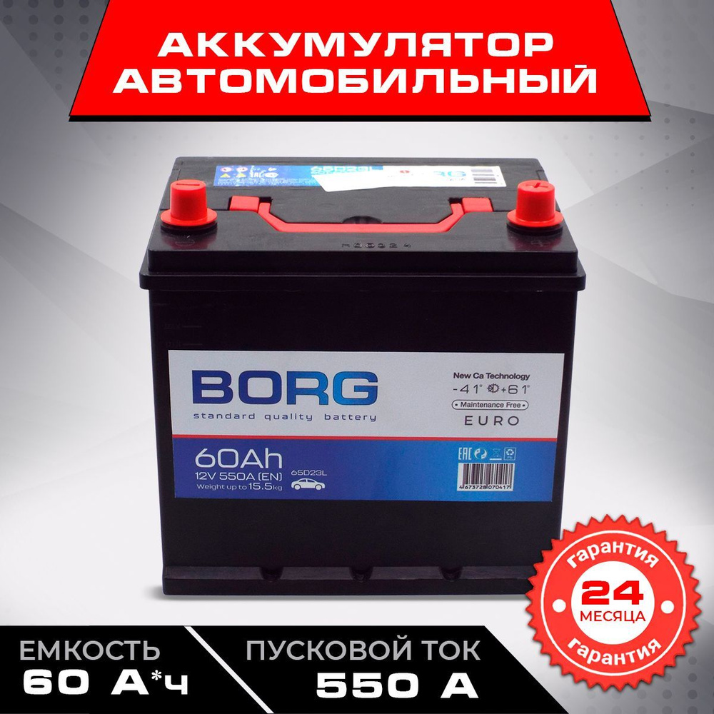 Аккумулятор автомобильный BORG Standart купить по выгодной цене в  интернет-магазине OZON (817992520)