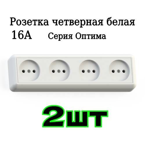 Розетка четверная накладная ОП Оптима 16А белая наружная РА16-402 Кунцево 8024, 2шт.  #1