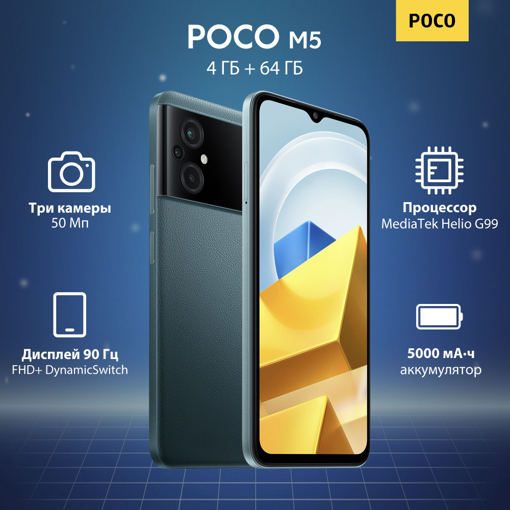 Poco Смартфон M5 4/64 ГБ, зеленый