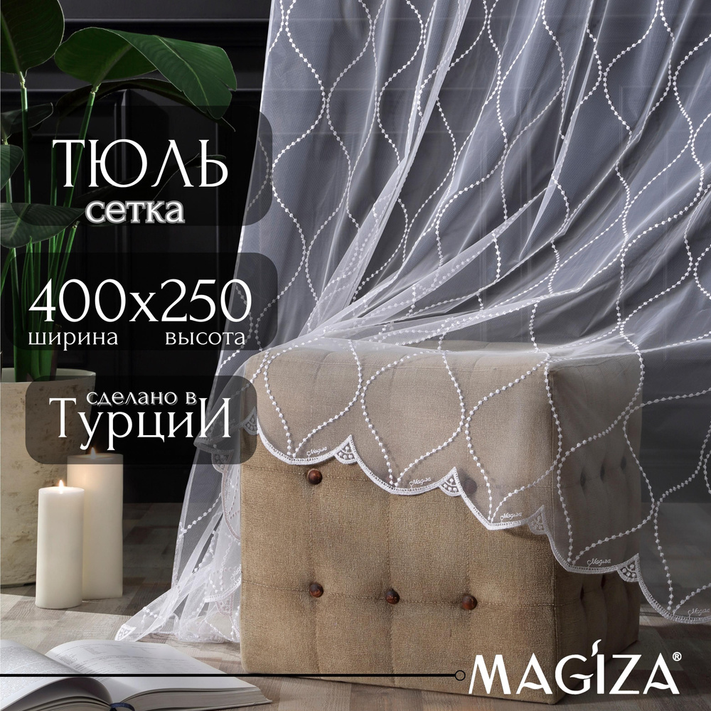 Тюль для комнаты Magiza ширина 400, высота 250, белый #1