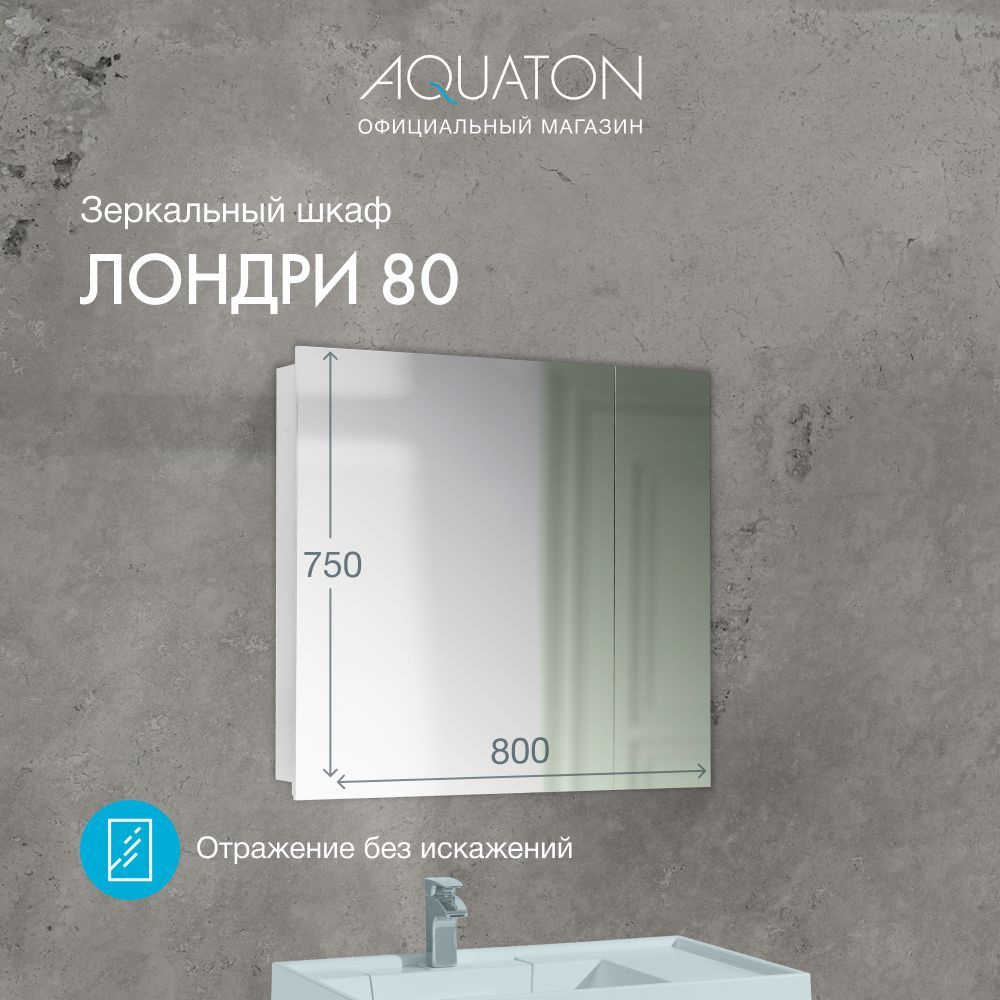 Зеркало-шкаф в ванную 2-х створчатый AQUATON Лондри 80 1A267202LH010 -  купить с доставкой по выгодным ценам в интернет-магазине OZON (868607664)