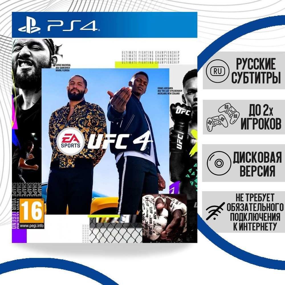 Игра UFC 4 (PS4, Русские субтитры)