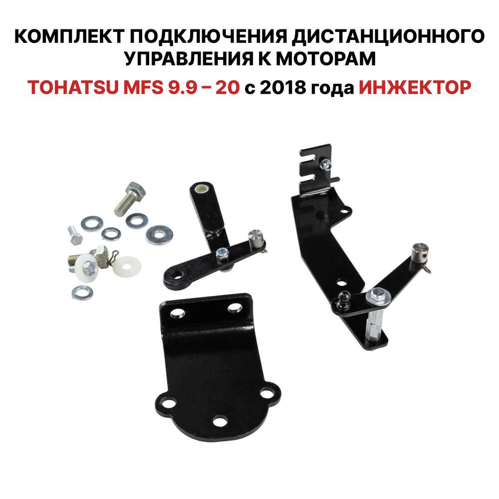 Для лодочного мотора Tohatsu MFS 9.9 / 20 с 2018 г (инжектор
