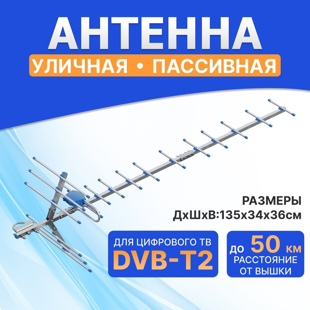 ТВ АНТЕННА ДМВ+МВ ASP-8 A-4.0 (БЕЗ УСИЛИТЕЛЯ И БЛОКА ПИТ.)