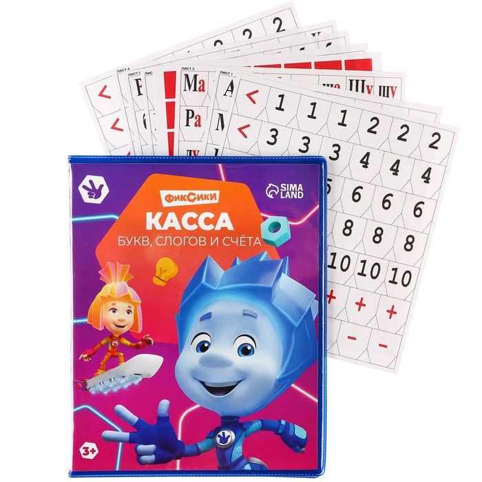 Касса букв, слогов и счета Учим буквы и цифры, А5, ПВХ, - купить с ...