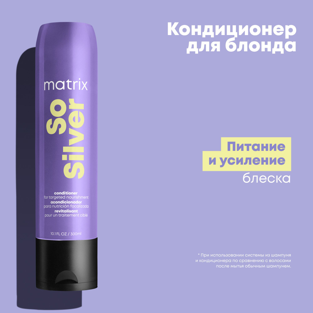 Фиолетовый кондиционер для нейтрализации желтизны So Silver, 300 мл ...