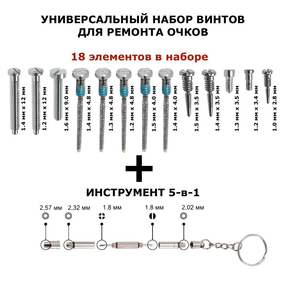 Набор для ремонта очков, оправ, дужек, заушников от OptiTech ...