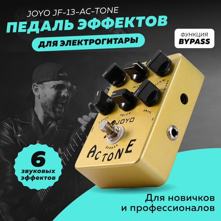 Педаль эффектов для электрогитары JOYO JF-13-AC-TONE - купить с ...