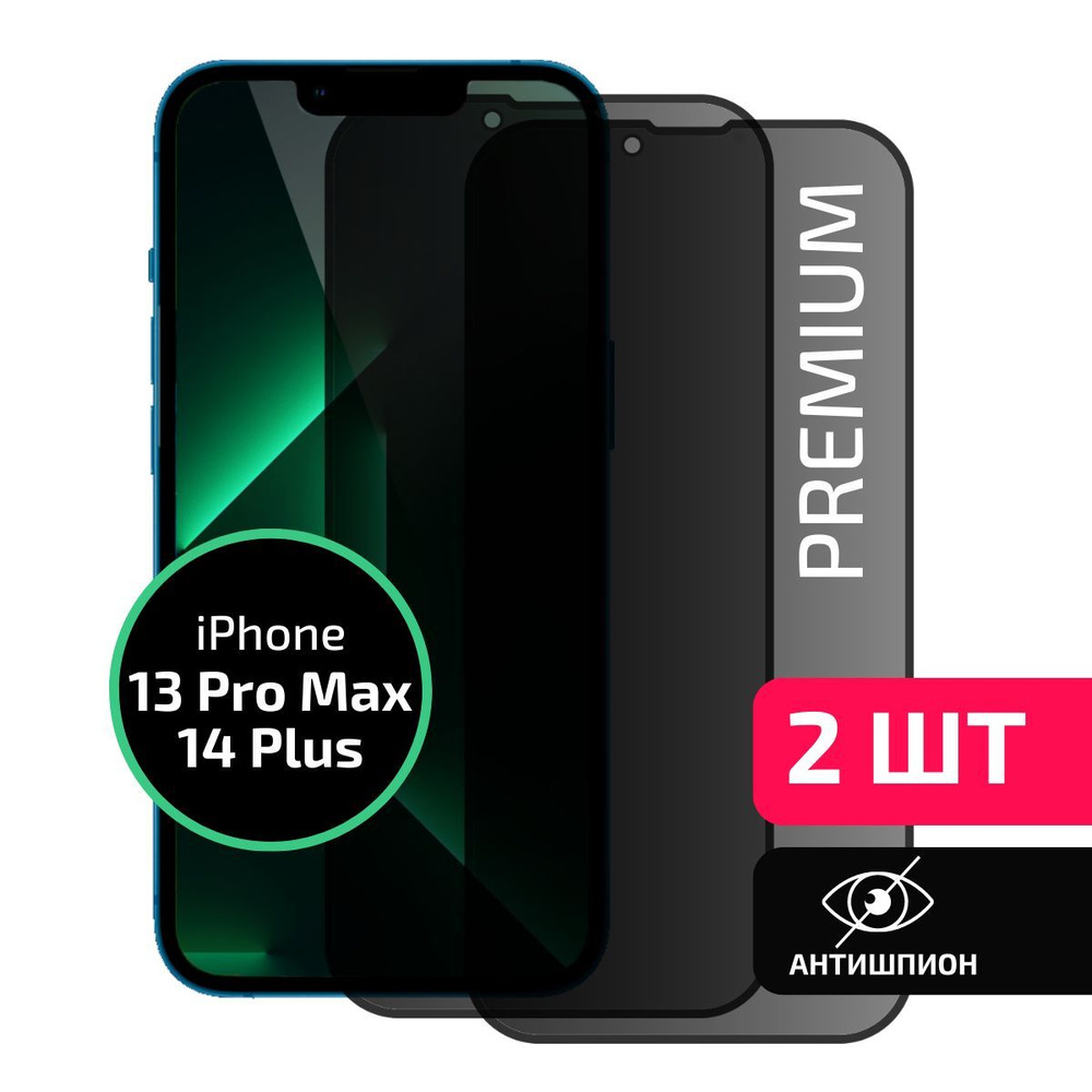 Комплект 2 шт: Защитное стекло антишпион для Iphone 13 Pro Max / 14 Plus  Антишпион на Айфон 13 Про Макс / 14 Плюс , на весь экран, Cavolo - купить с  доставкой по выгодным ценам в интернет-магазине OZON (537739505)