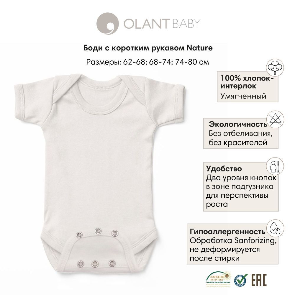 Боди OLANT BABY #1