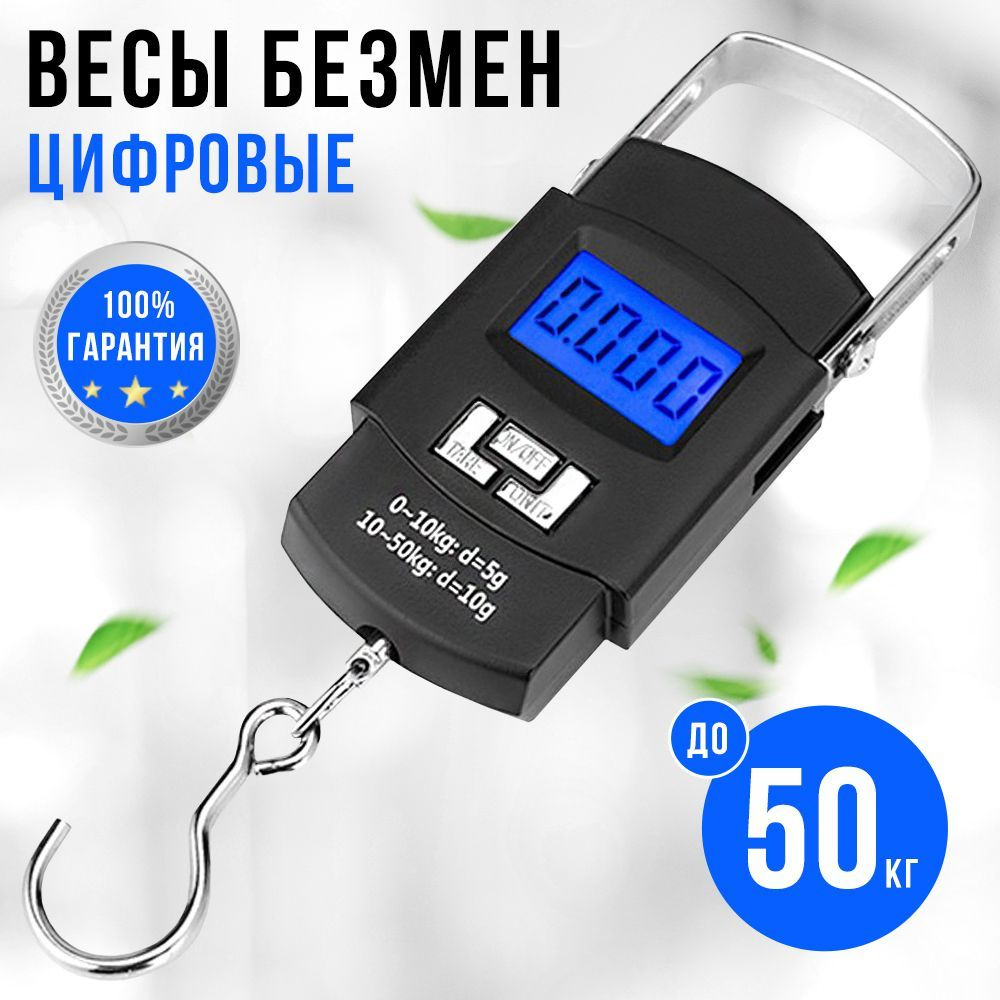 Весы кухонные электронные ручные, безмен для багажа до 50 кг