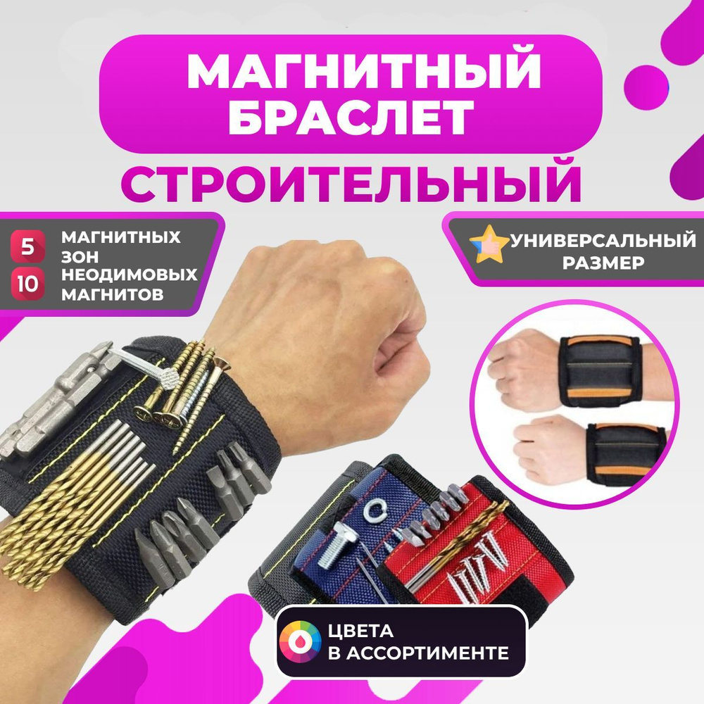 Браслет магнитный на руку expert