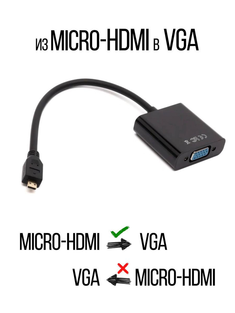 Конвертер из micro hdmi vga адаптер переходник 0,15 м для монитора ...