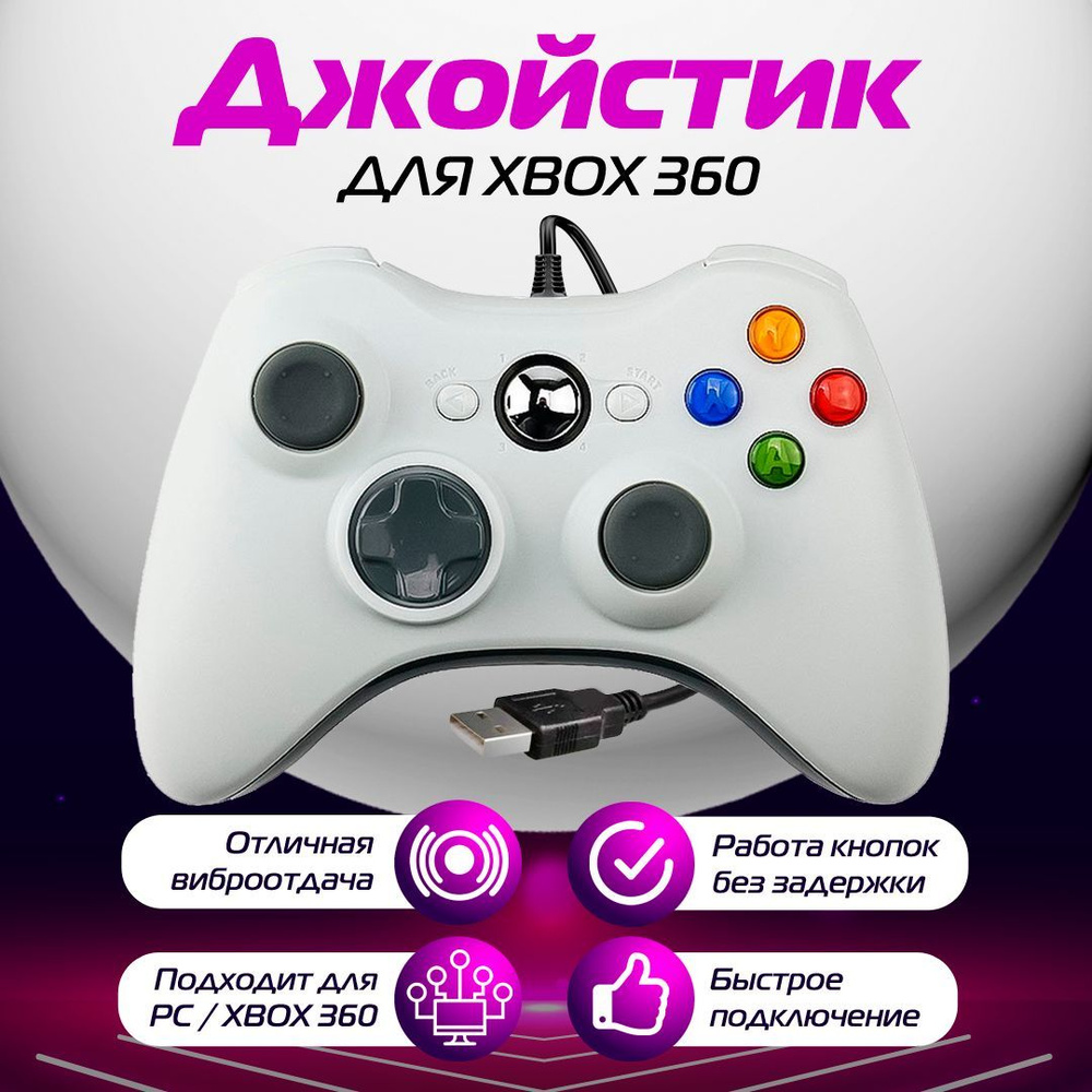 Геймпад MAGIC GHOST, для XBox 360, Windows, белый - купить по выгодной цене  в интернет-магазине OZON (601773721)