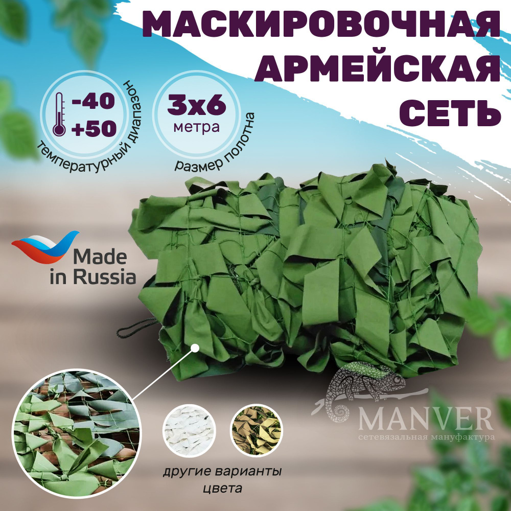 Маскировочная сетка MANVER MN-LS36, цвет светло-зеленый, темно-зеленый -  купить по выгодной цене в интернет-магазине OZON (1019543567)