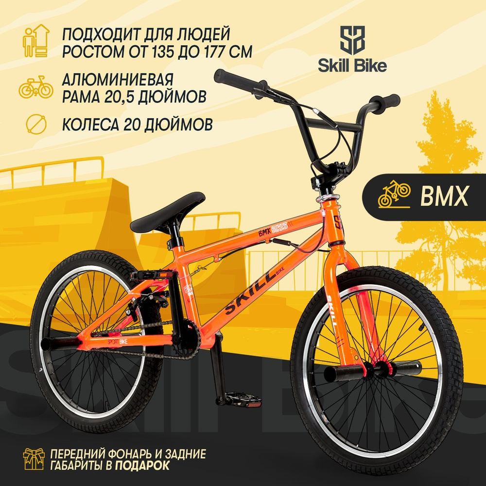 BMX велосипед трюковой взрослый детский - купить по выгодной цене в ...