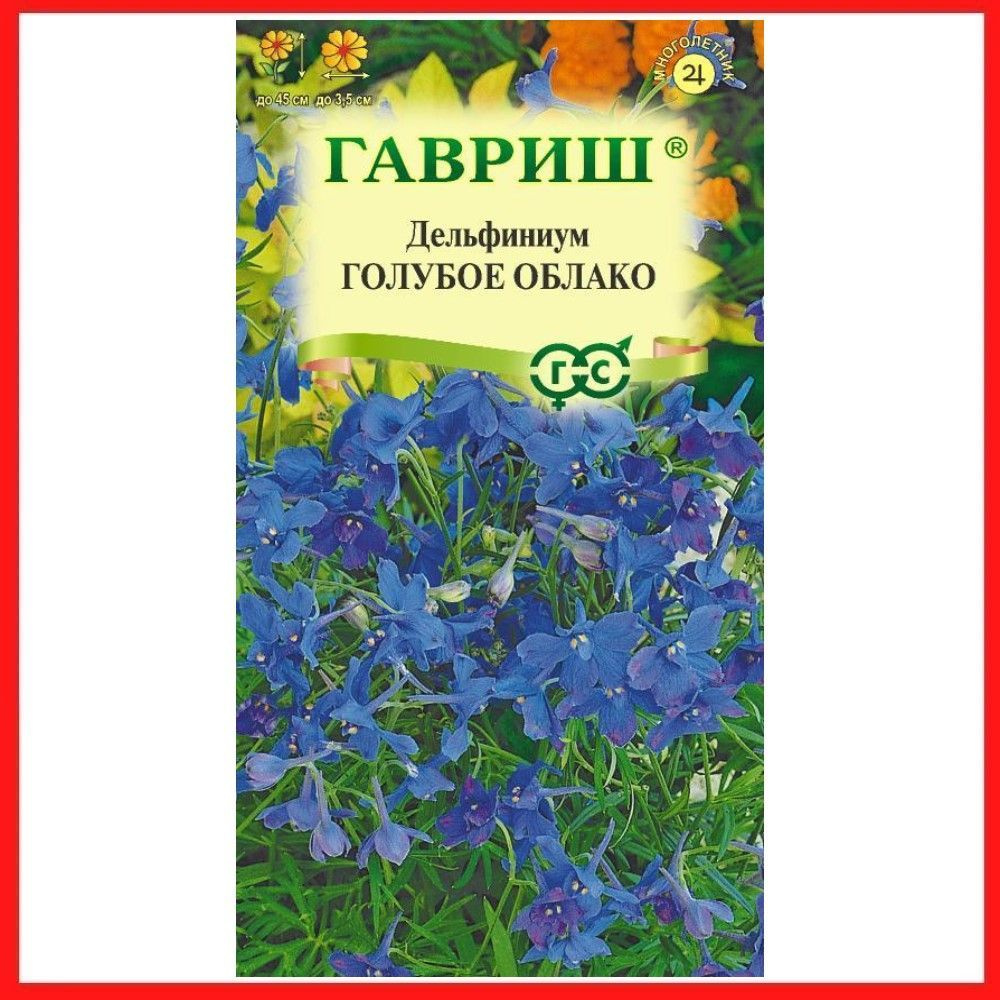 Семена Дельфиниум "Голубое облако" 0,05 гр, многолетние цветы для дачи, сада и огорода, клумбы, домашние #1