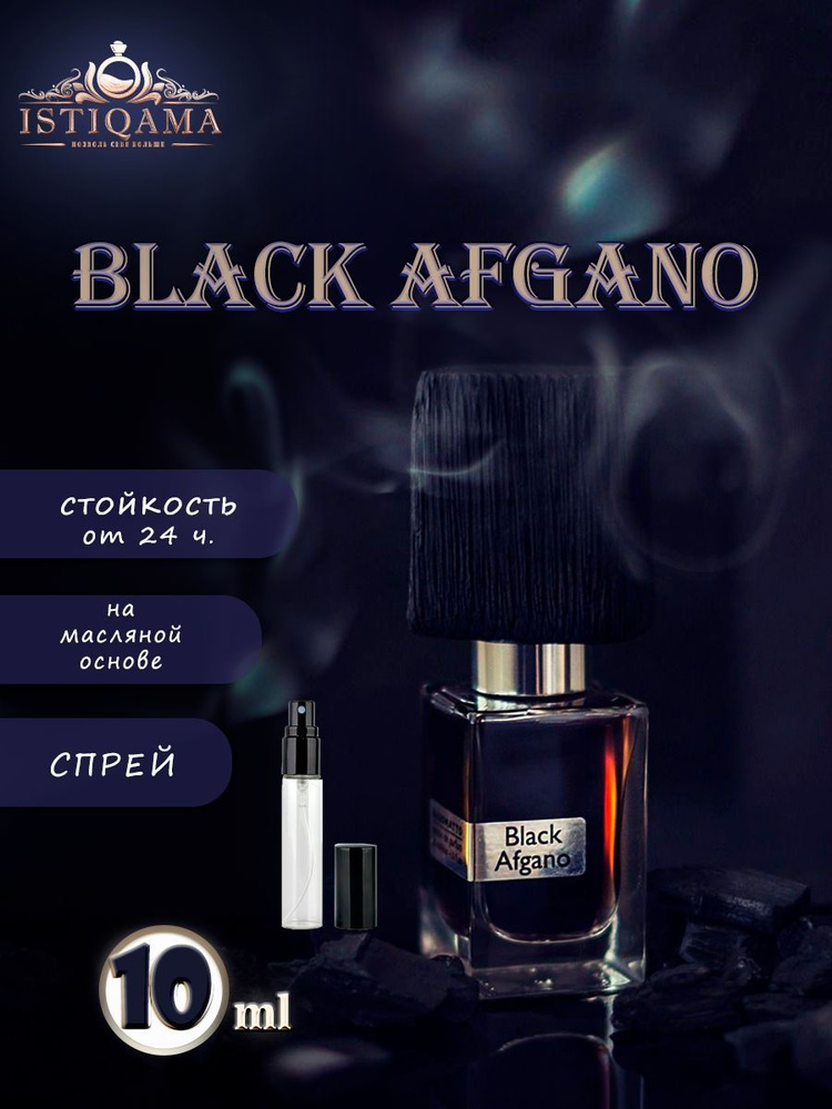 Духи black afgano отзывы. Black Afgano духи.