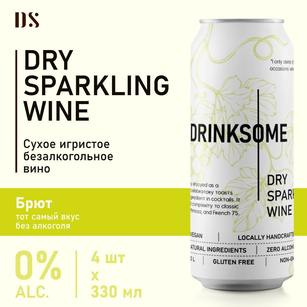 Вино игристое сухое безалкогольное шампанское брют Drinksome Dry Sparkling Wine, 4 шт  #1