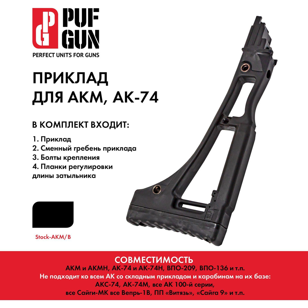 PUFGUN Приклад - купить с доставкой по выгодным ценам в интернет ...