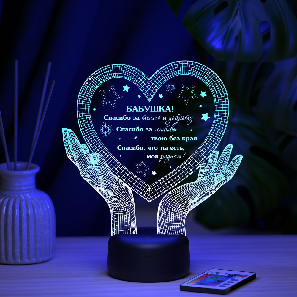 Ночник "Руки с сердцем 3D" (бабушке) - подарок для бабушки / на день рождения / новый год  #1