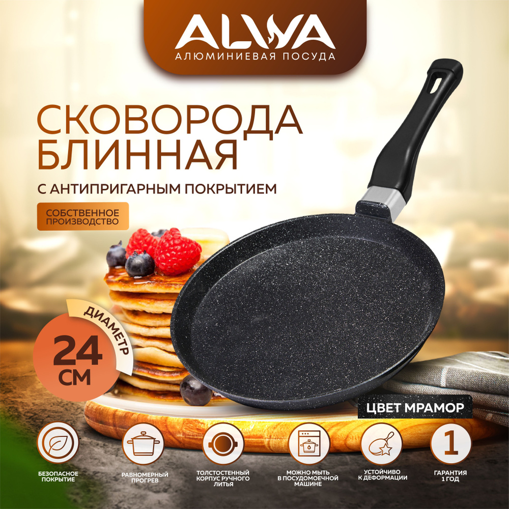 Сковорода для блинов ALWA AB20 new/_21.5_с фиксированной ручкой, 24 см -  купить по выгодным ценам в интернет-магазине OZON (604108506)