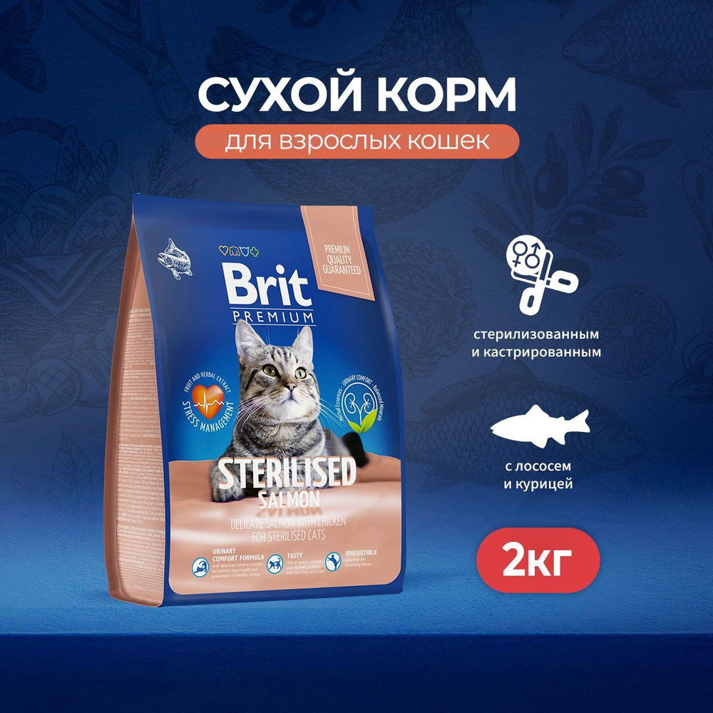 Сухой корм Brit Premium Cat Sterilised для взрослых стерилизованных кошек и кастрированных котов, с курицей #1