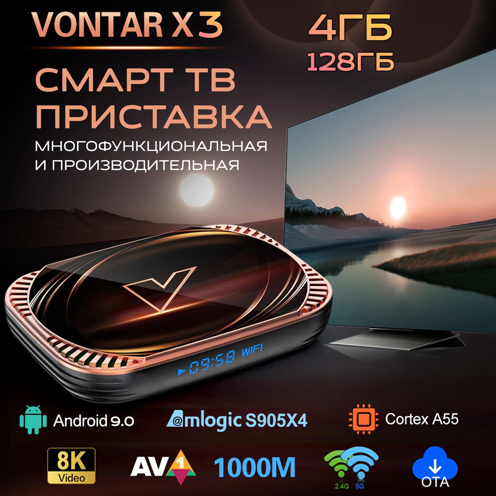 Schoffler немецкое качество Медиаплеер VONTAR X3 Android, 4 ГБ/128 ГБ, черный  #1