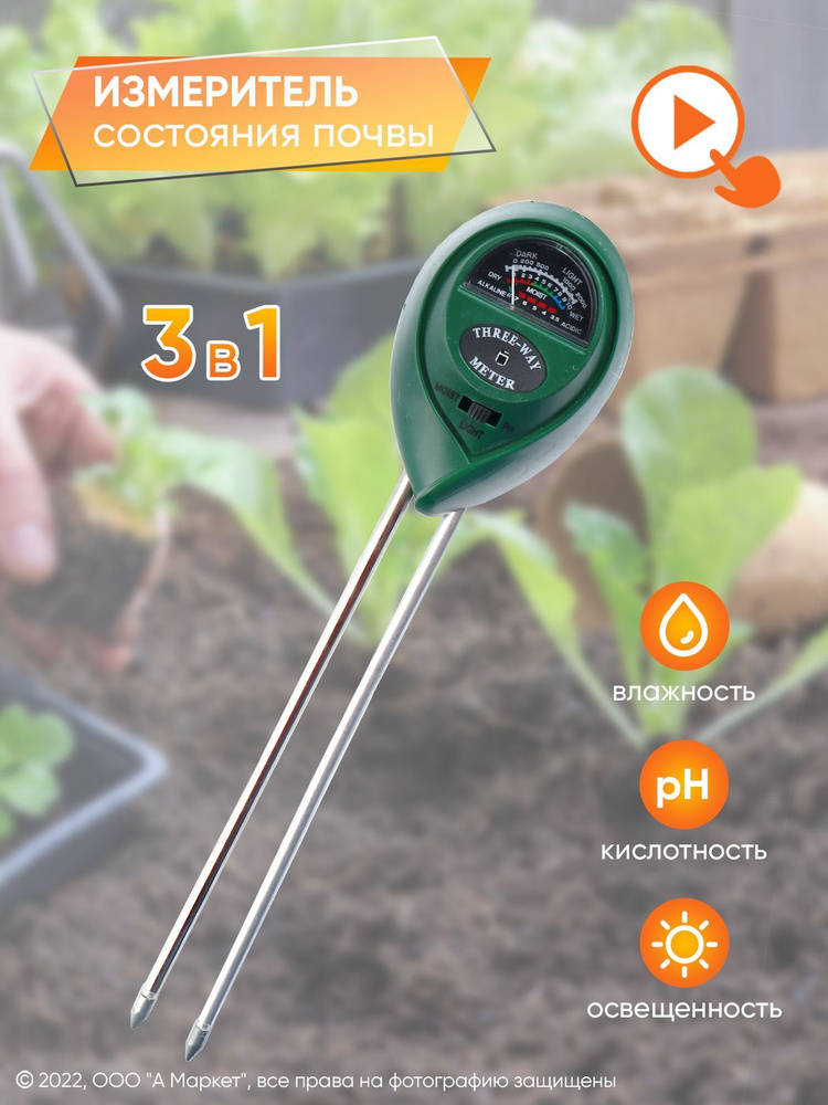Измеритель кислотности почвы, влажности, освещенности - купить по ...