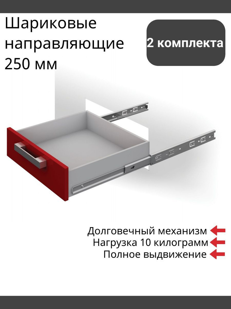 Шариковые направляющие 250 мм, полного выдвижения, Boyard DB3501Zn/250 без доводчиков - 2 Комплекта  #1