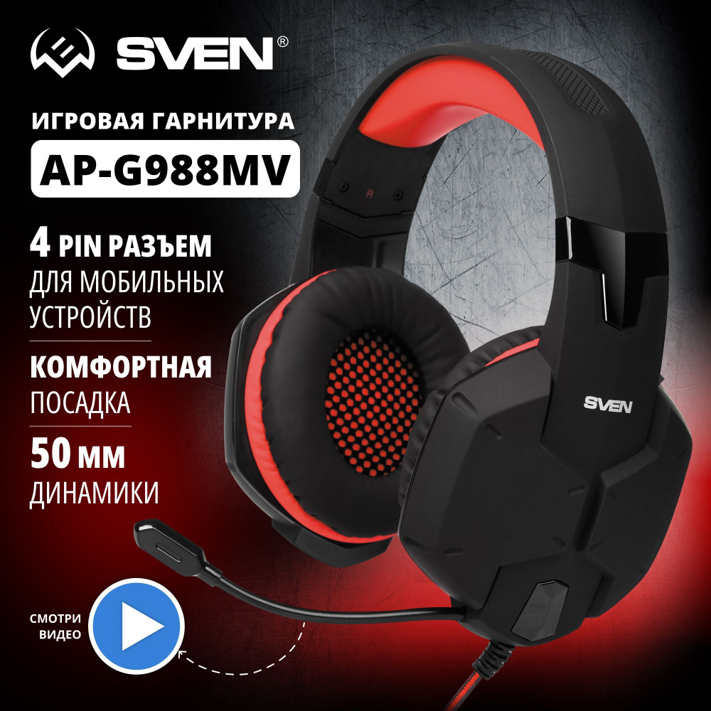 Наушники Полноразмерные Sven AP-G988MV - купить по доступным ценам в  интернет-магазине OZON (165061050)