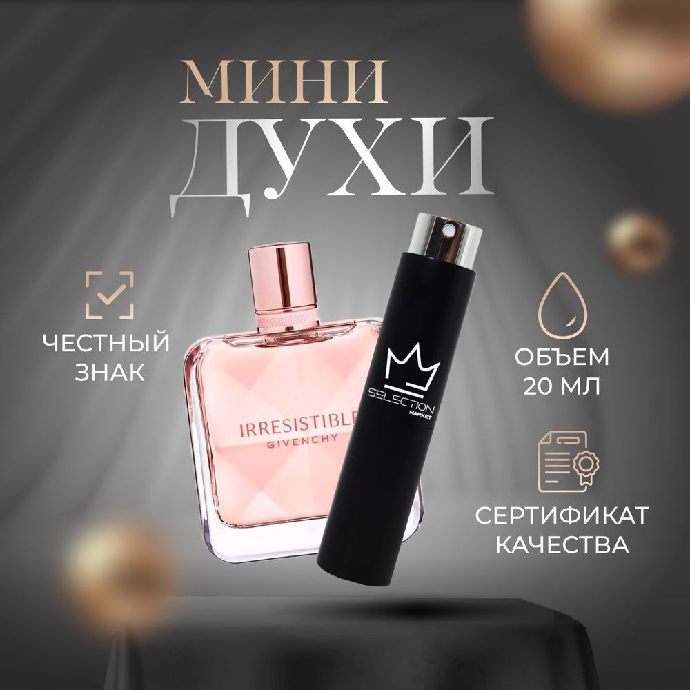 Givenchy Irresistible Eau De Toilette -- 1 Туалетная вода 20 мл ...