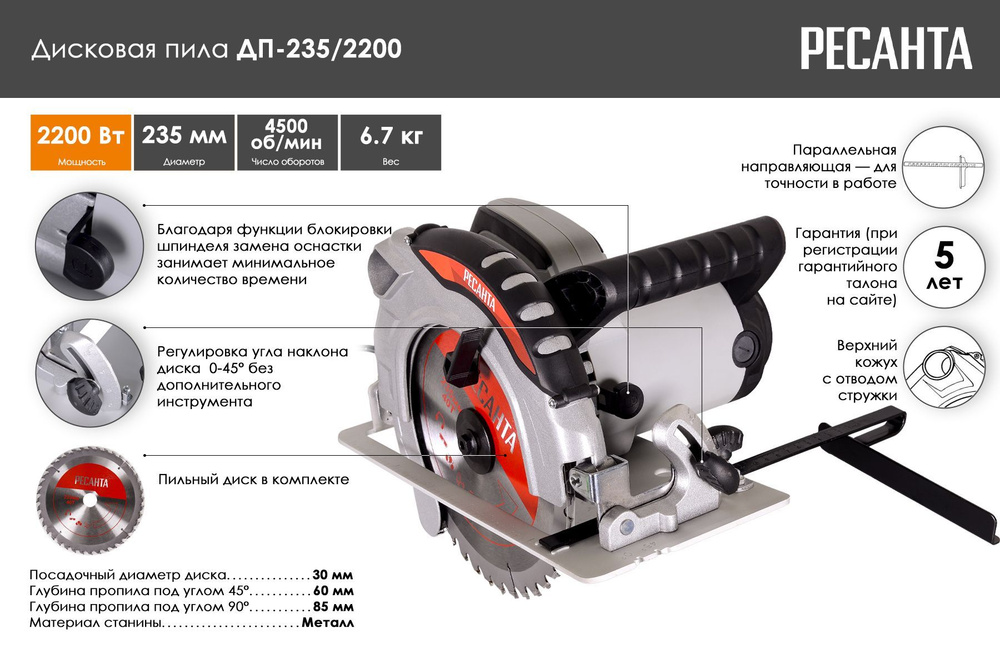 Дисковая пила ДП-235/2200 Ресанта #1