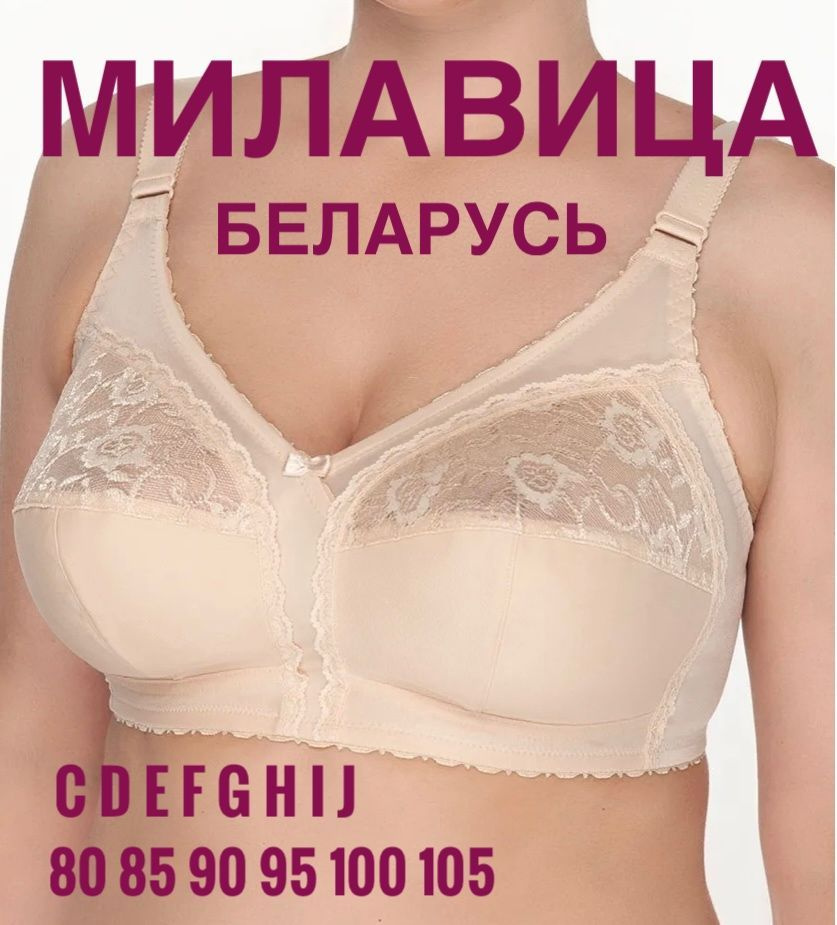 Бюстгальтер Milavitsa #1