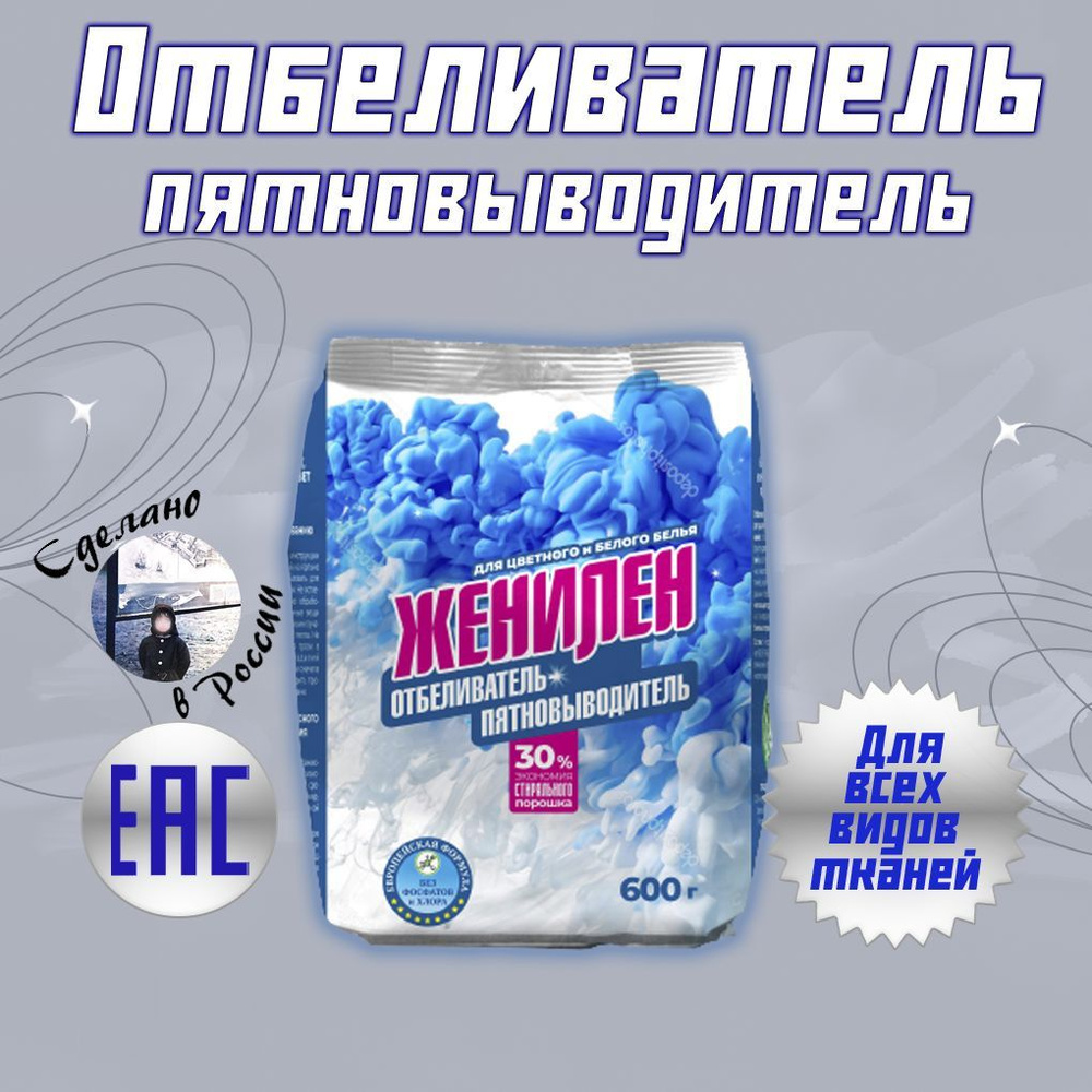 Как правильно использовать отбеливатель
