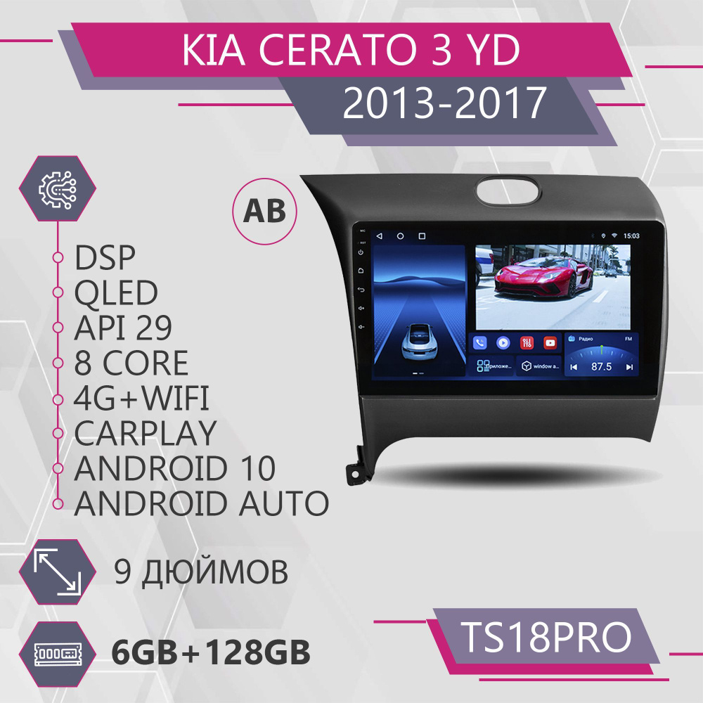 Штатная автомагнитола TS18Pro/ 6+128GB/ Kia Cerato 3 YD/ Киа Серато 3 ...