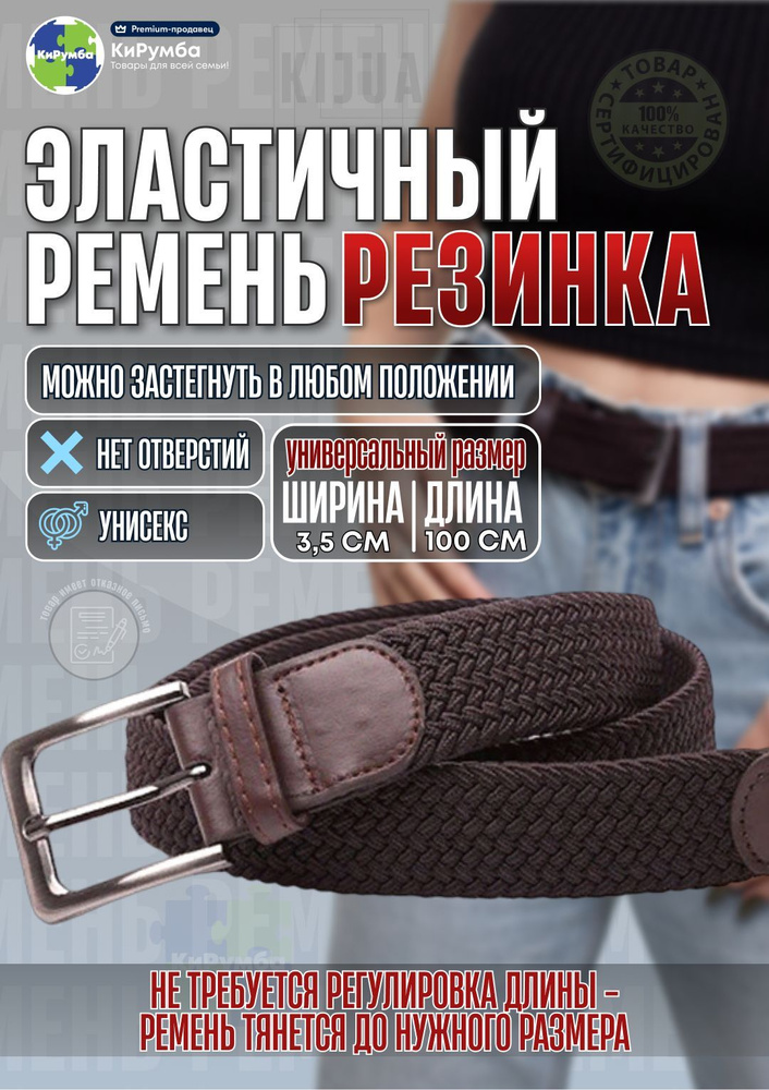 КиРумба Ремень #1