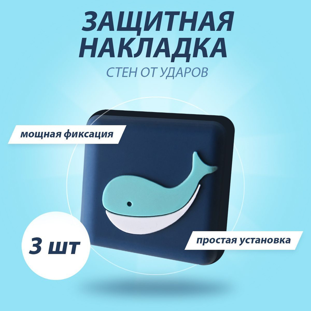 Стоппер для двери BRLOGISTICS Силикон 3 шт купить по выгодной цене в  интернет-магазине OZON (1095664339)