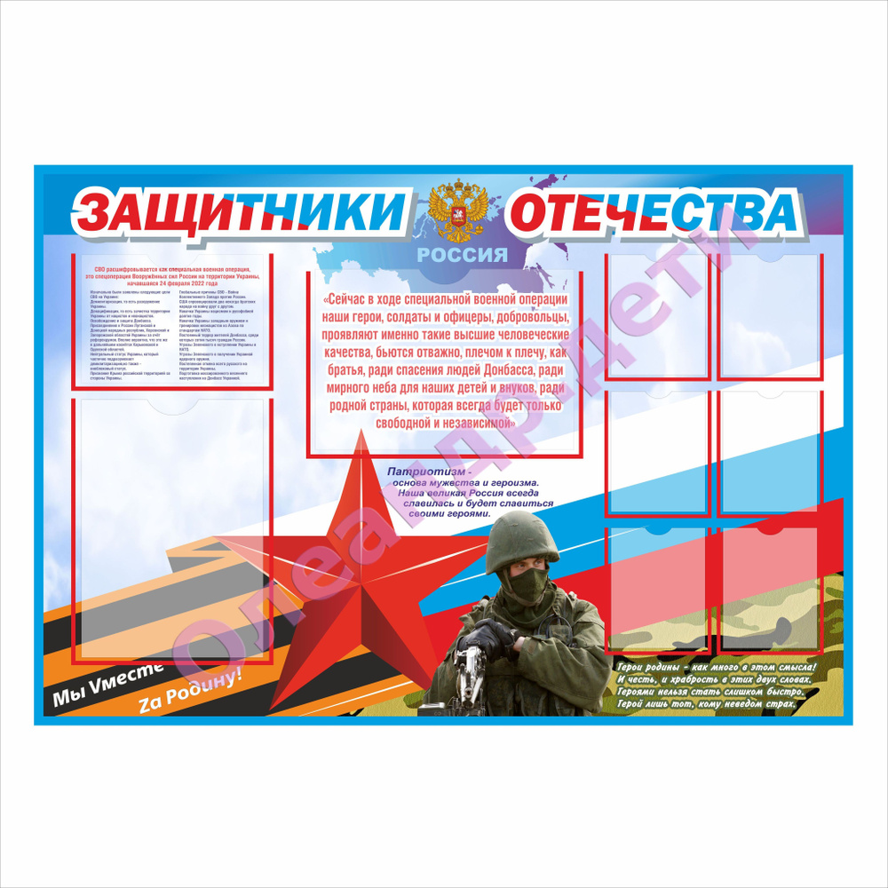 СВО Стенд / Патриотический - купить с доставкой по выгодным ценам в ...