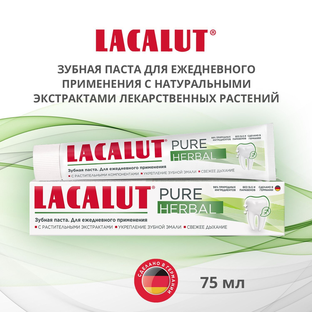 Lacalut pure herbal зубная паста, 75 мл #1