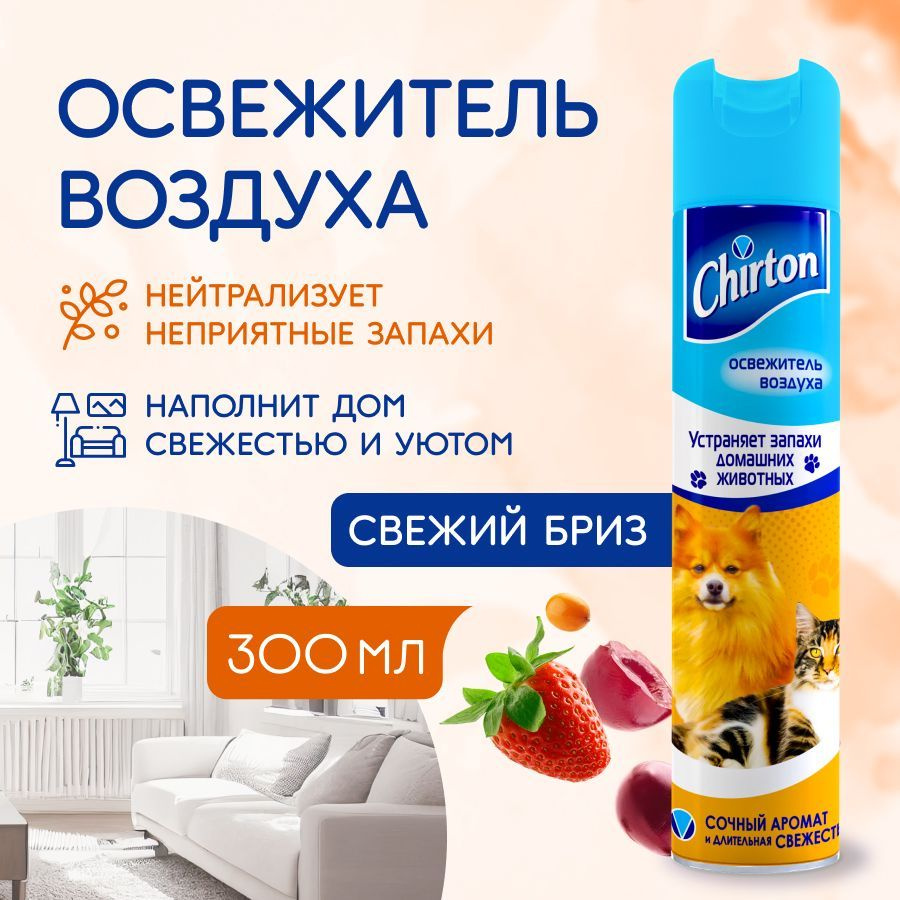 Освежитель воздуха Chirton 