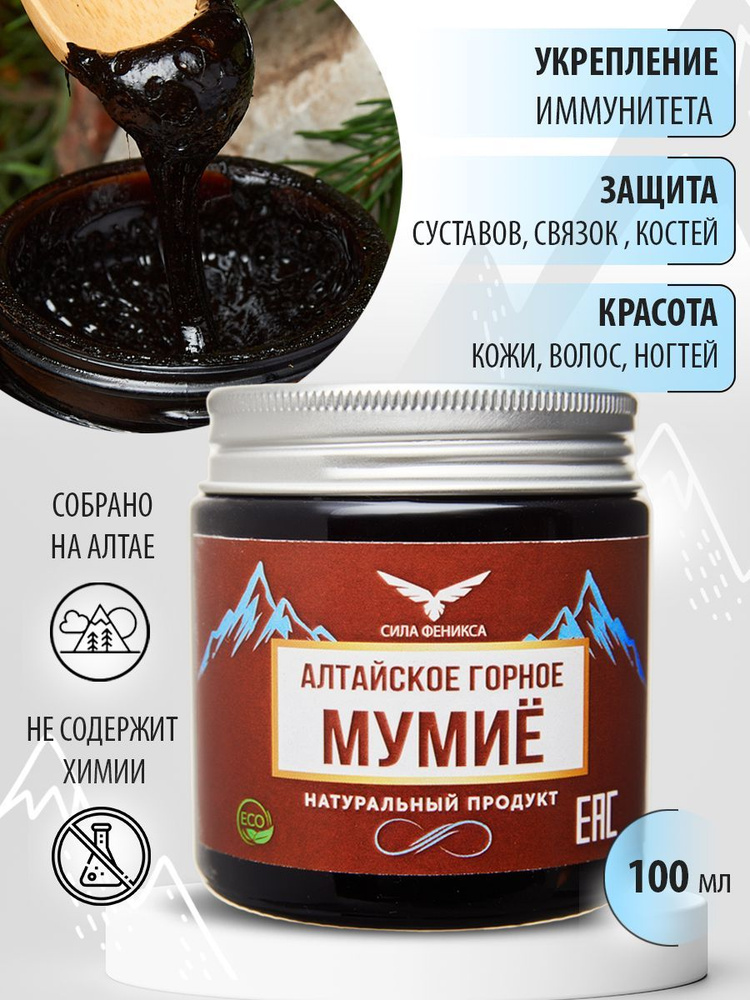 ПРАВИЛЬНЫЕ ТРАВЫ / Алтайское горное мумие, натуральная пищевая добавка ...