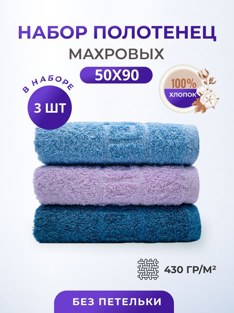 Полотенце махровое/TM TEXTILE/50х90см-3 шт./банное,для лица,для волос, гостевое/хлопок 100%/8 марта,23 #1