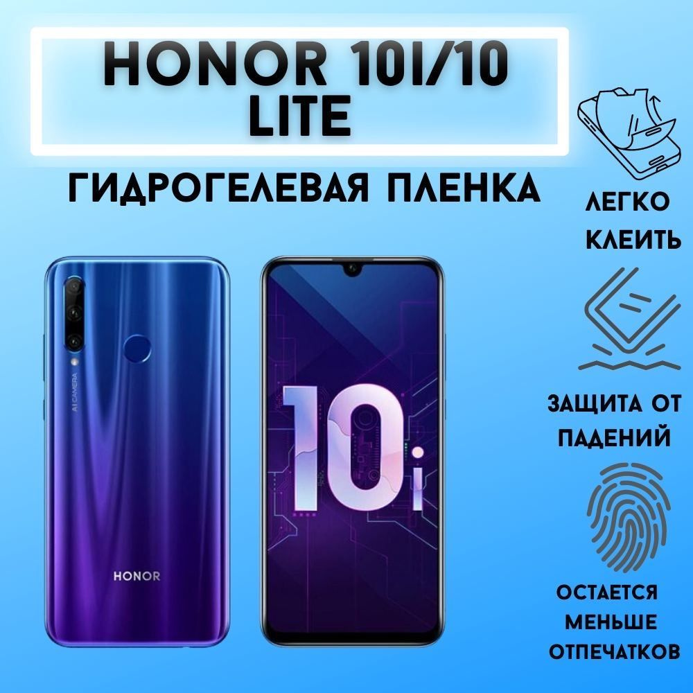 Защитная пленка Honor 10/10lite - купить по выгодной цене в  интернет-магазине OZON (1099427912)