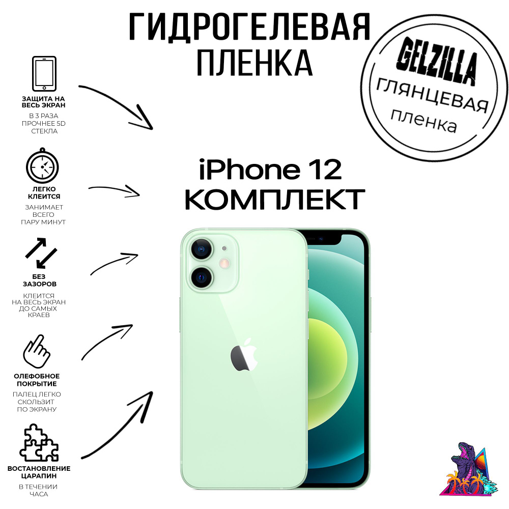 Защитная пленка Iphone 12 - купить по выгодной цене в интернет-магазине  OZON (1099489044)