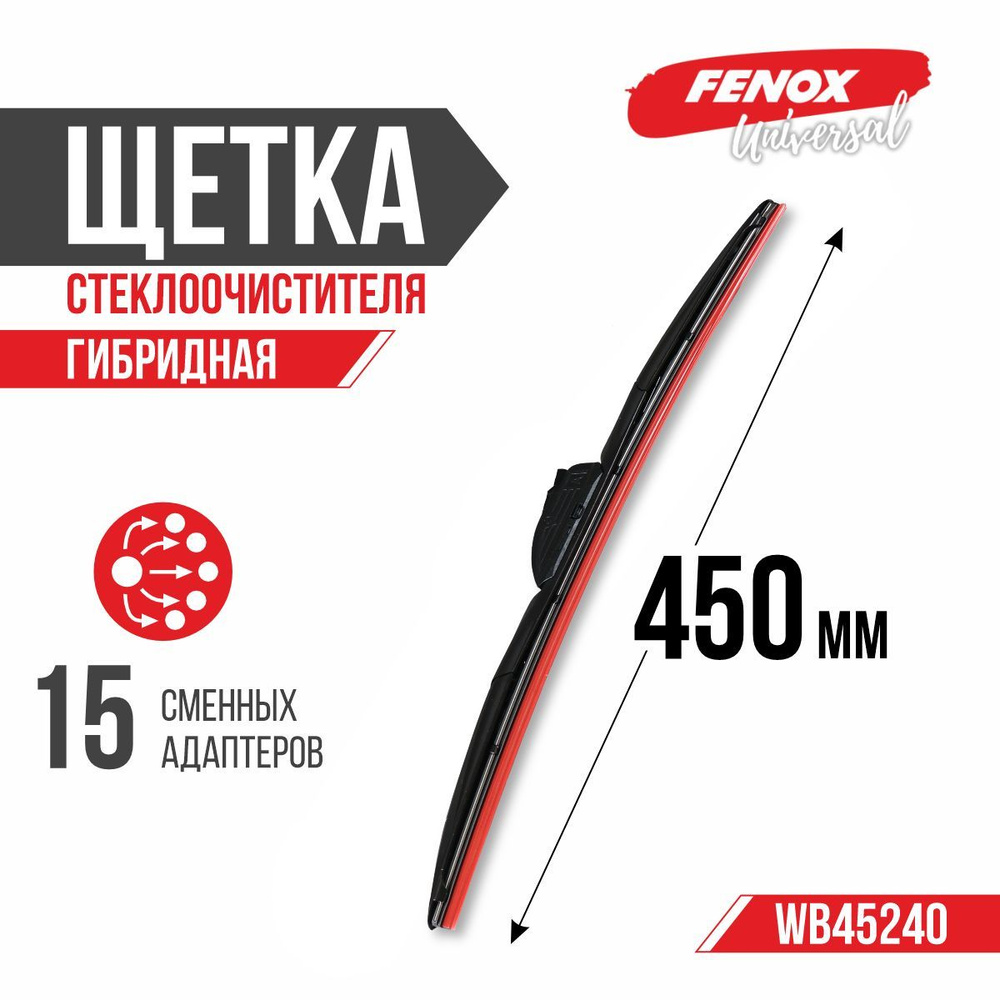 FENOX Щетка стеклоочистителя гибридная, арт. WB45240, 45 см + 45 см  #1