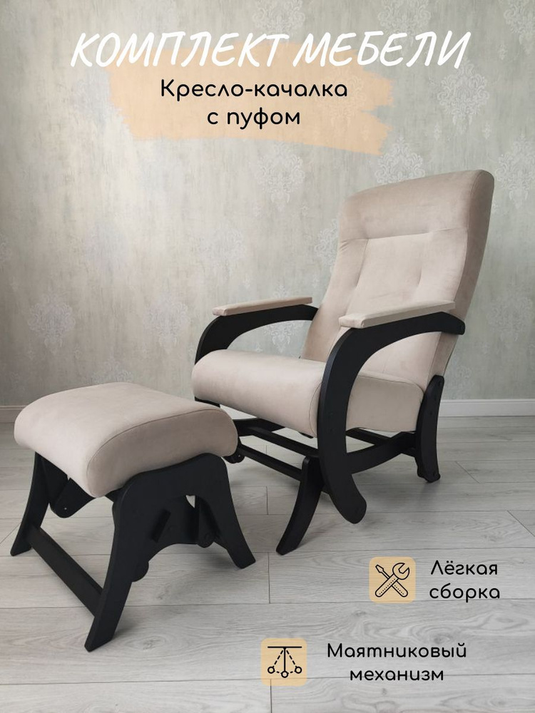Кресло-качалка Гранд, замша крем в Якутске
