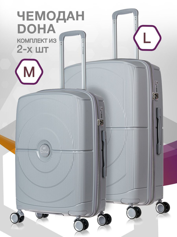 Комплект чемоданов на колесах L'Case Doha / чемодан пластиковый средний ...