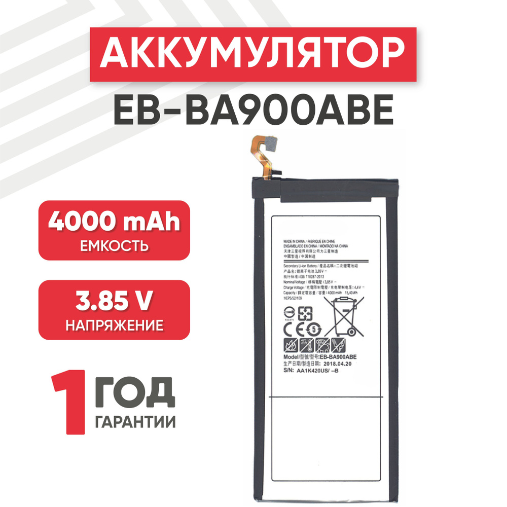 Аккумулятор EB-BA900ABE для смартфона Galaxy A9 (2016), 3.85V, 4000mAh,  15,4Wh, Li-ion - купить с доставкой по выгодным ценам в интернет-магазине  OZON (458123012)