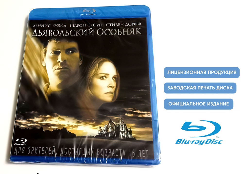 Фильм. Дьявольский особняк (2003, Blu-ray диск) триллер, драма, детектив от Майка Фиггиса с Деннисом #1